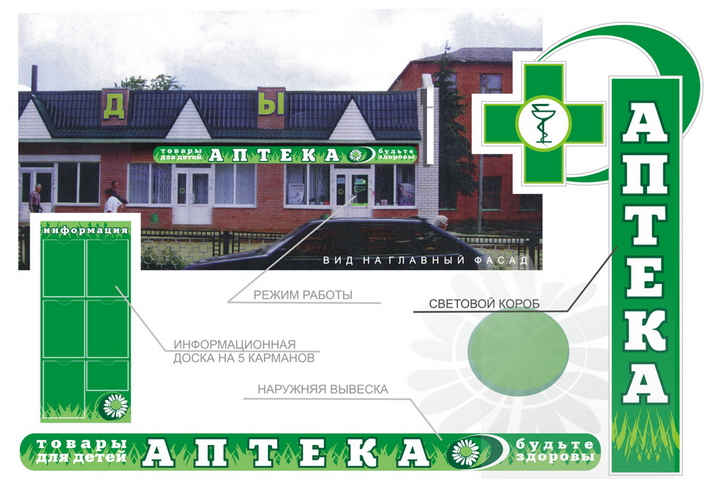 аптека