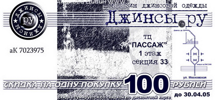 купон на скидку