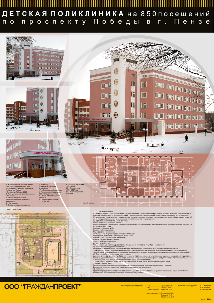 поликлиника